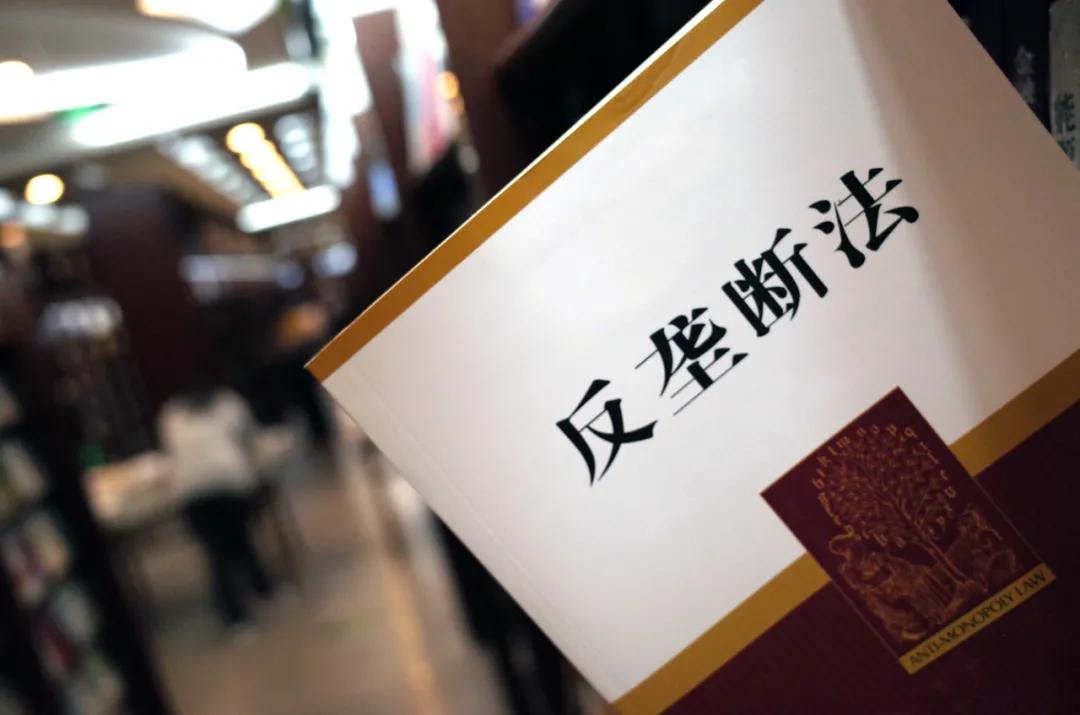 中央政治局会议要求强化反垄断和防止资本无序