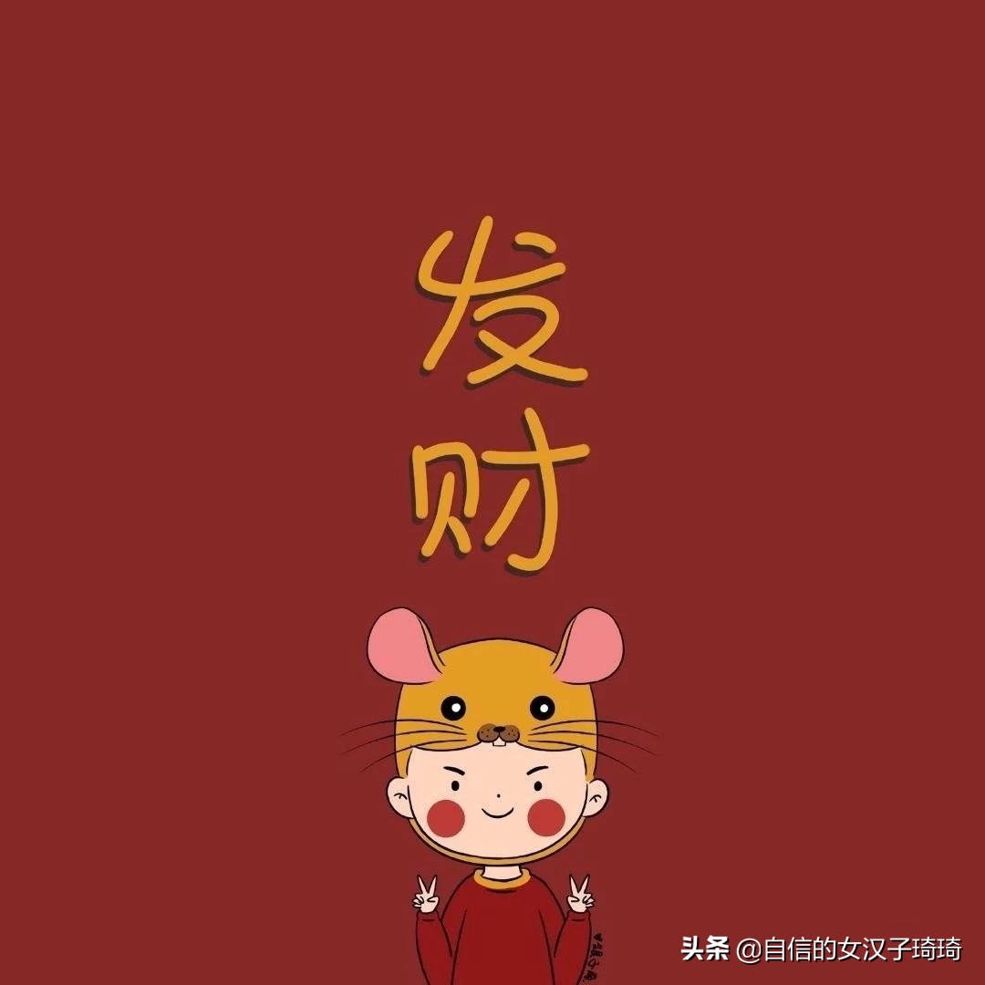 Tomorrow is good year 30, wish everybody health spends good year, rat year how to send big money flatly