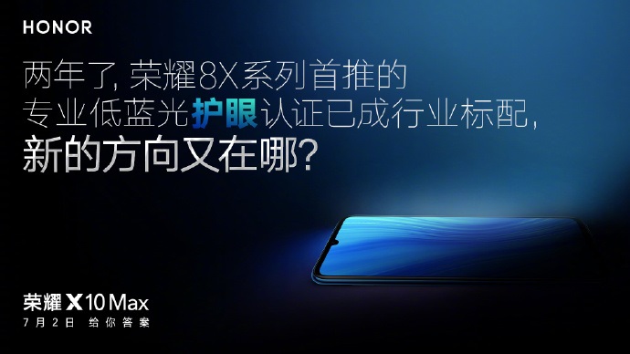 荣耀X10 Max巨屏新手机官方宣布：RGBW大屏幕，阳光底下清楚可见