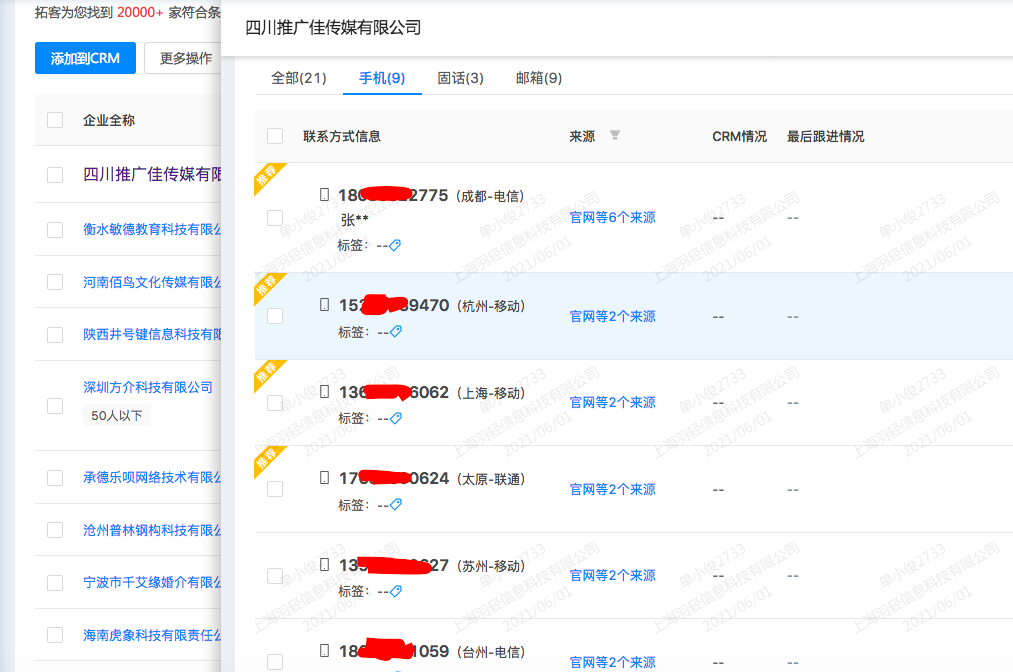 代理记账如何找客户，企业公开数据教你三步批量获客