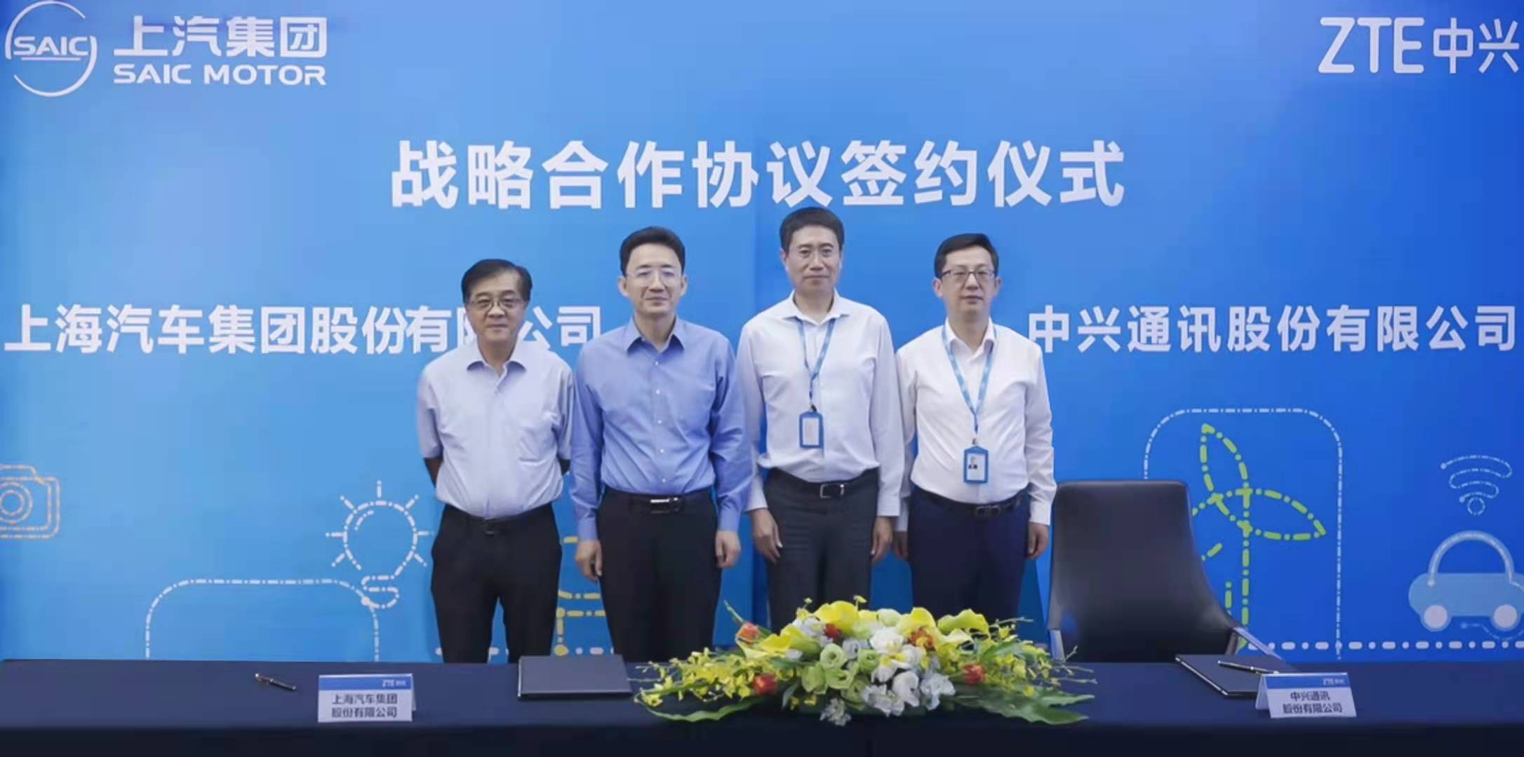 上汽集团中兴通讯达成战略合作共同推动“软件汽车”加快落地