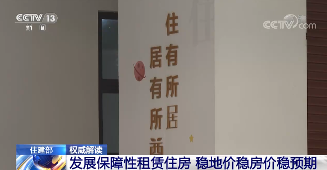 保障性租賃住房最新政策來了，如何推進、誰能受益？權威解讀