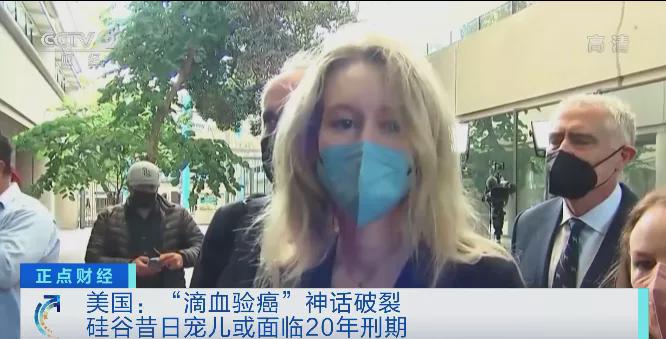 美“滴血验癌”告破！“女乔布斯”或被判20年！290亿身家一夜归0