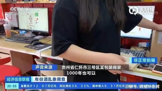 贵州茅台镇假酒乱象被央视曝光：年份随便印，根本不是粮食酒