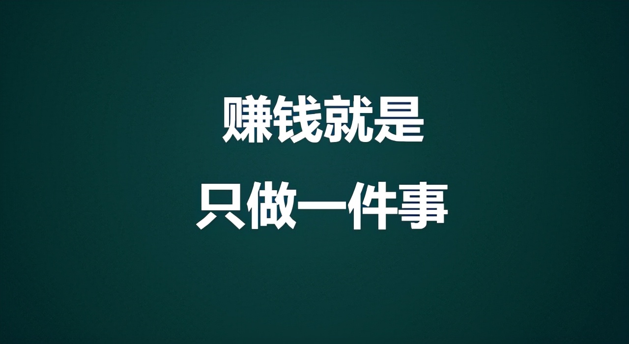 為了錢去做自己討厭的工作？ 你會後悔的。 如何賺錢？ 做你熱愛的事