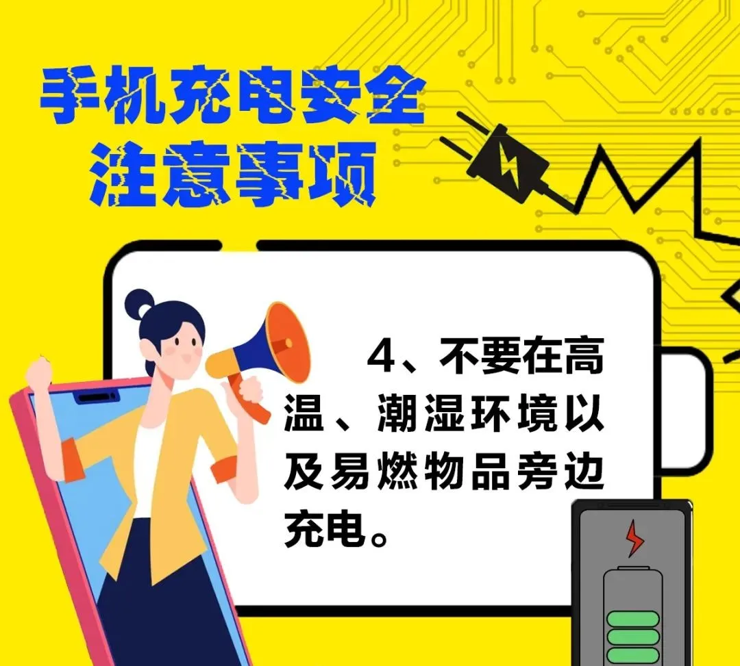 手机充满电不拔插头？火！