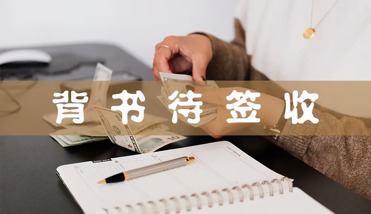 電子承兌匯票票面信息大解密，能全部弄清楚的，都不簡單