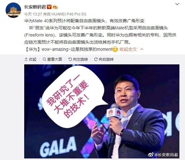 曝华为公司Mate40影象层面又有新专利权 还将先发青龙1020