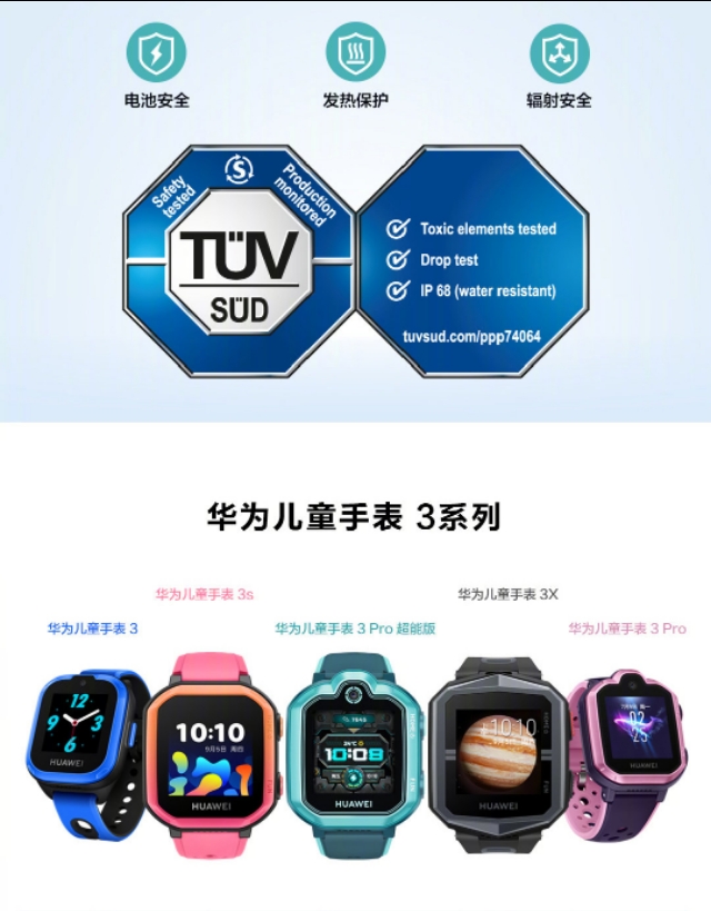 一张图看懂华为公司儿童智能手表3Pro超极版，有小孩子的速来看热闹