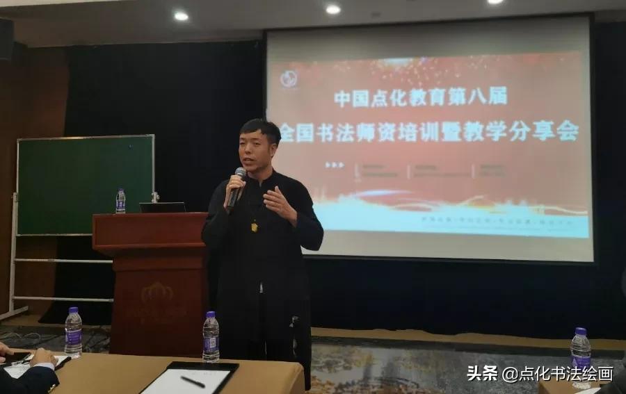 中国点化教育第八届书法师资培训暨教学实践分享会圆满落幕