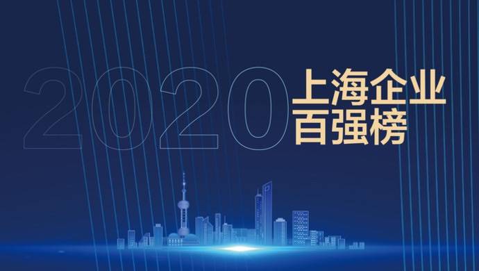 在线新经济凸显、医药企业高增长……“百强企业榜”成经济发展晴雨表