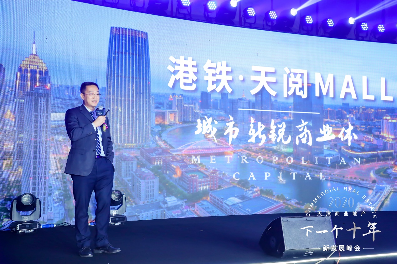 天津市商务局着力强化商业地产招商引资“2020天津商业地产新发展峰会”对接各方资源促进津城商业发展