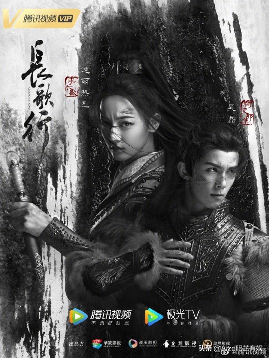 Tecent piece odd: Hot Ba Wulei " travel length a song " splash-ink placard, " black wear in one's hair goes " symmetrical placard