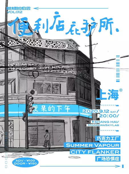 「发呆的下午」再临上海｜为你造一间“便利店庇护所”