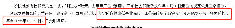 社保減免政策再延長