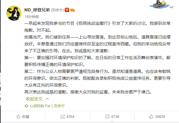 刘宇宁终于道歉！雪莲是道具摆设，《极限挑战》和岳云鹏像没事人