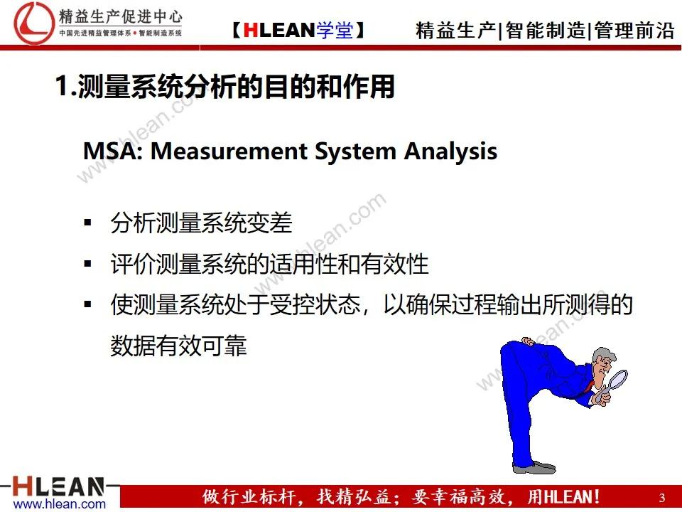 「精益学堂」测量系统分析MSA