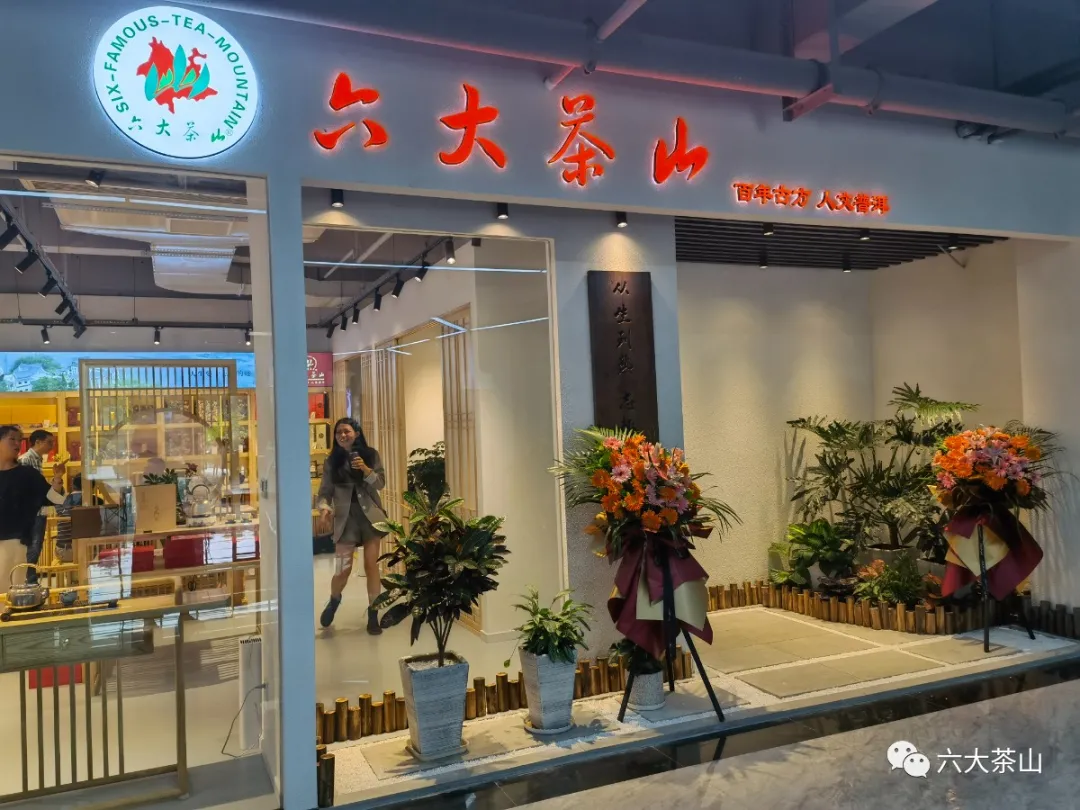 热烈祝贺!六大茶山重庆两江茶城专营店开业大吉