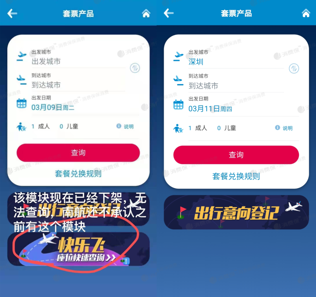 南航快乐飞也“不快乐”了，“随心飞”产品的热闹落幕了吗？