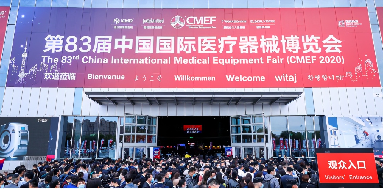 2020CMEF医博会10月19日盛大开幕