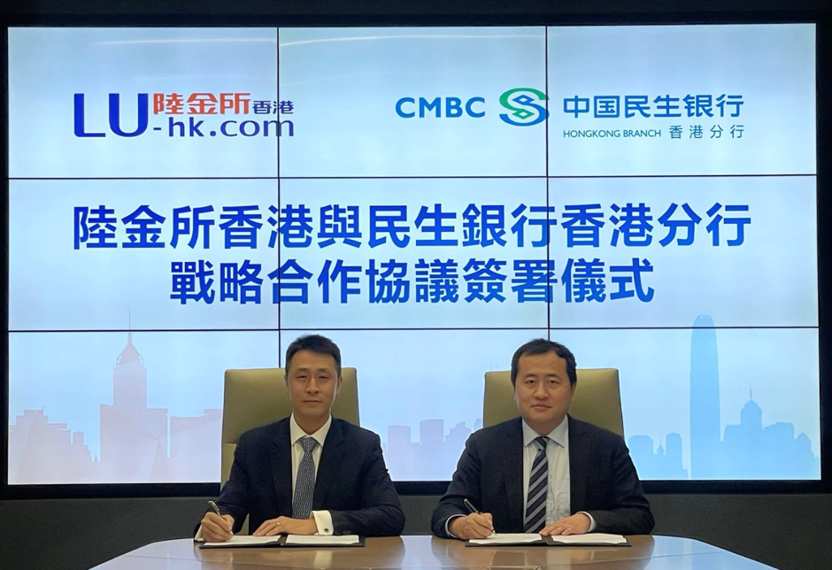 陆金所控股旗下陆香港与民生银行香港分行达成战略合作