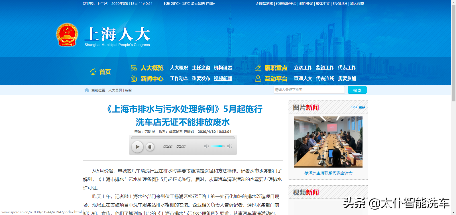 《上海市排水与污水处理条例》发布，洗车行业