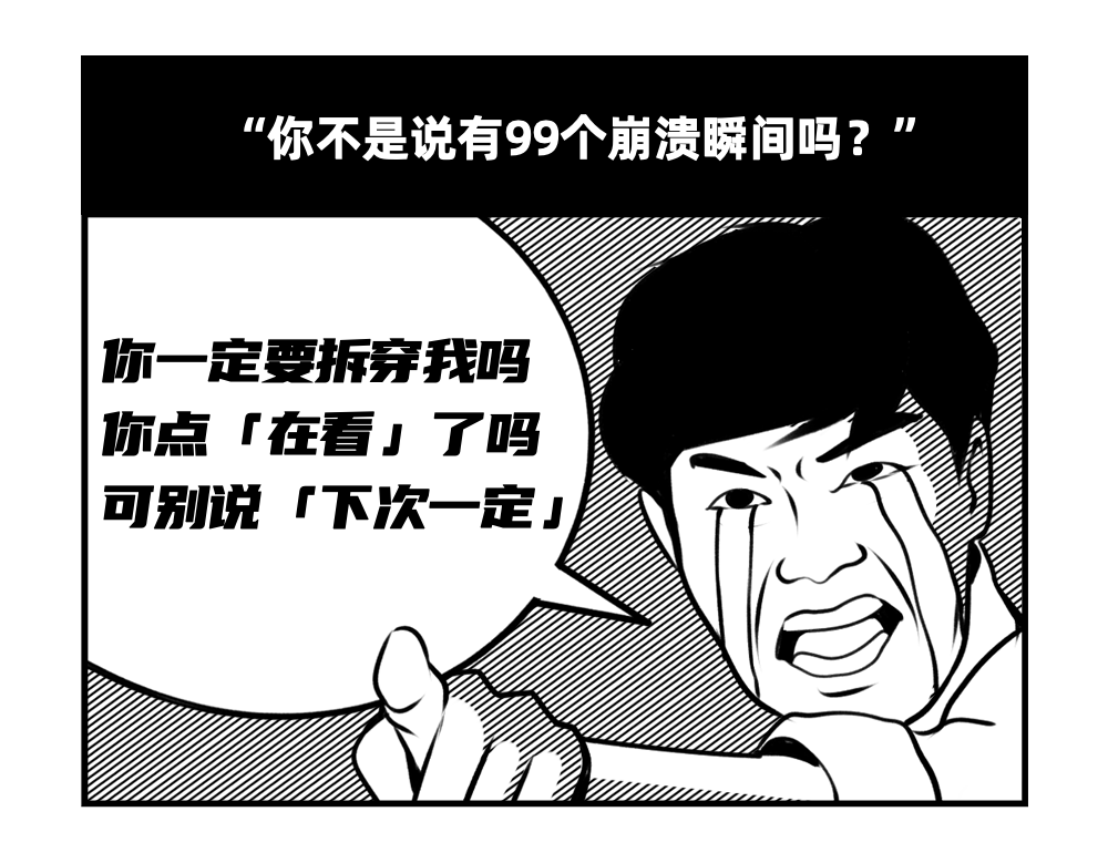 揭露：让推广人崩溃的瞬间