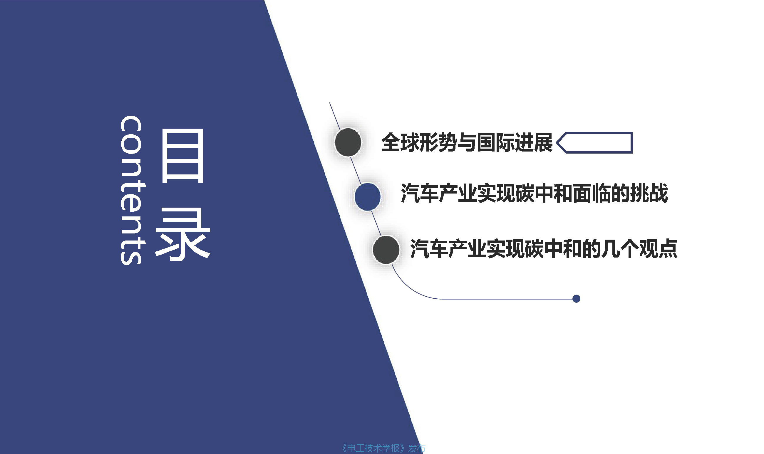 行業(yè)深度報告：面向2060年碳中和目標(biāo)的中國汽車產(chǎn)業(yè)低碳發(fā)展道路