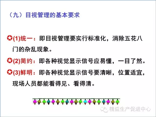 「精益學堂」現場目視化管理推行圖文教材