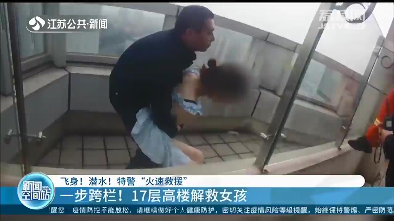 飞身！潜水！南京特警“火速救援”的现场画面曝光