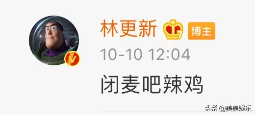 互怼界的战斗机林更新:和黑粉撕到凌晨五点,也是拼了