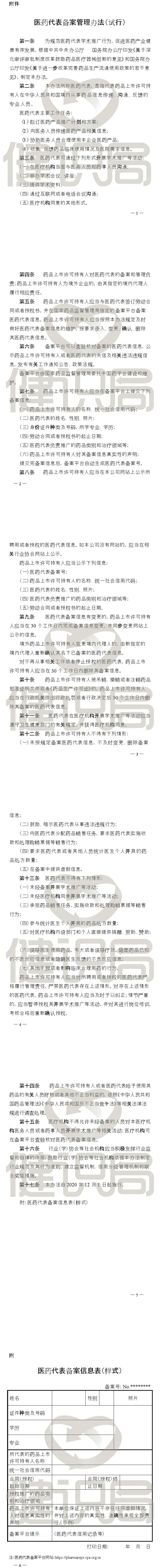 7类行为遭禁，不再背销售任务，药代备案制12月1日正式落地