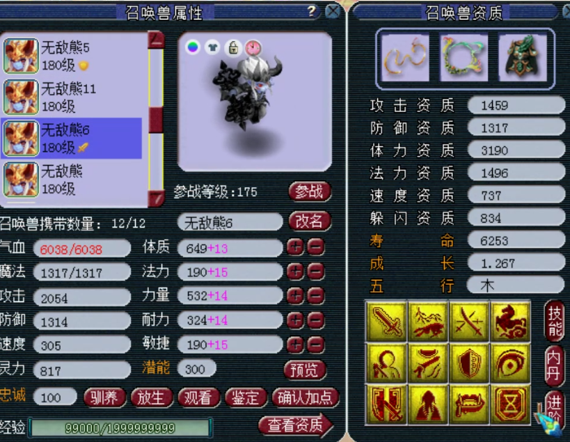 梦幻西游：三百万级别服战大唐展示，拥有1083+神器+17技能童子！