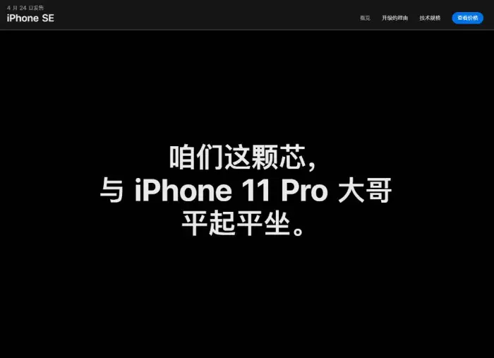 iPhone SE总算来啦，中国起市场价3299元