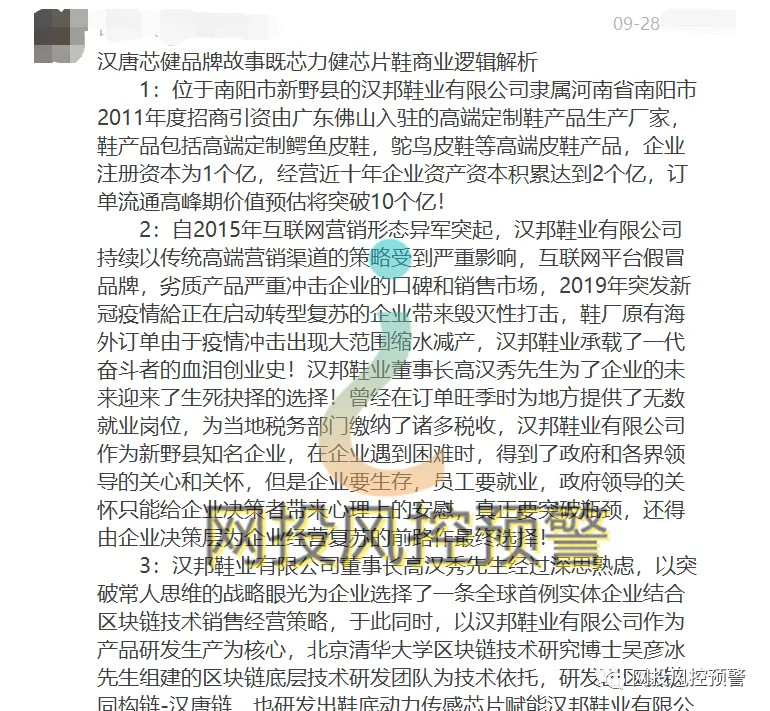 走路赚钱?唐芯健号称与清华大学教授合作的区块链项目风险重重