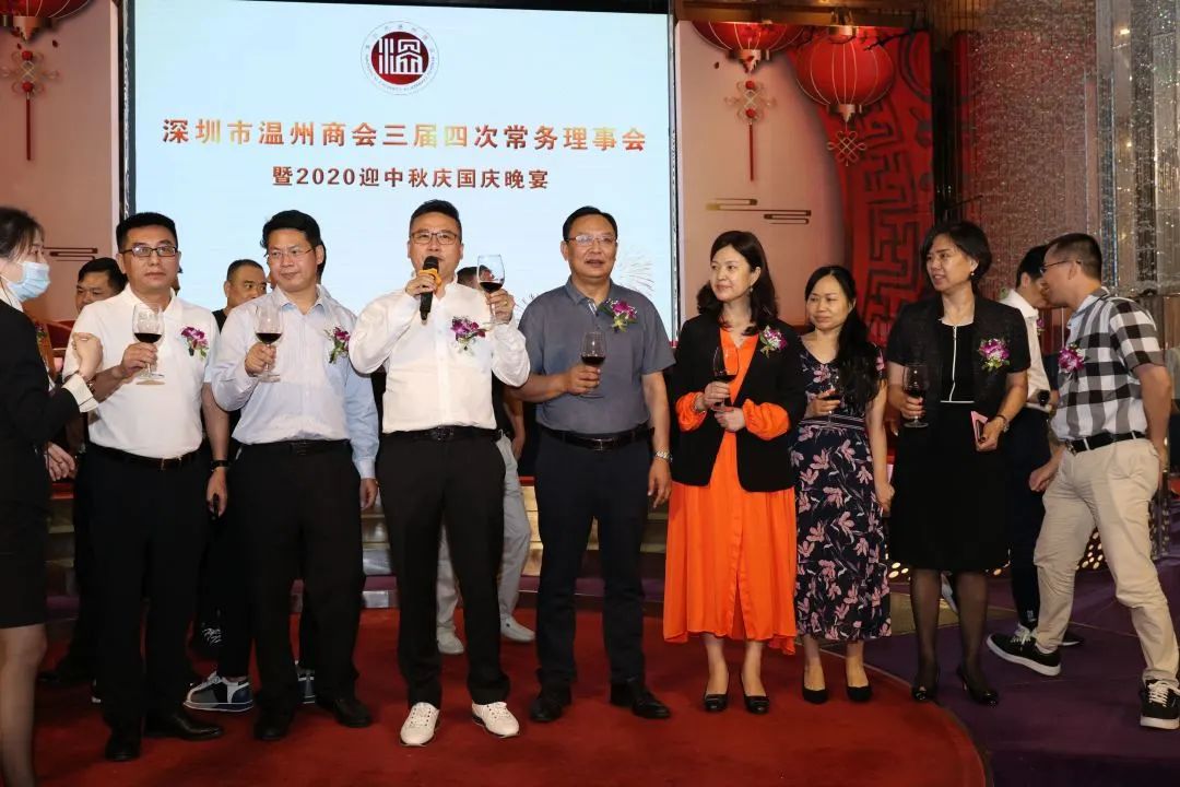 深圳市温州商会三届四次常务理事会暨迎中秋庆国庆晚会隆重举行