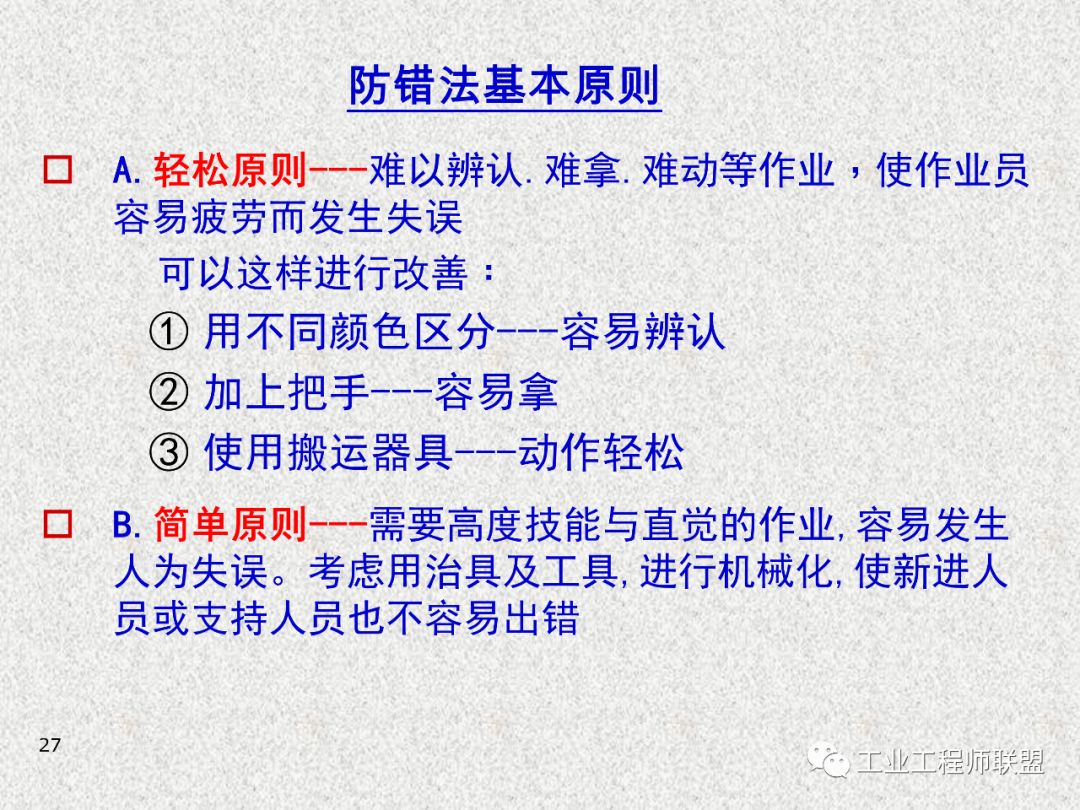 工业工程及改善技巧 PPT