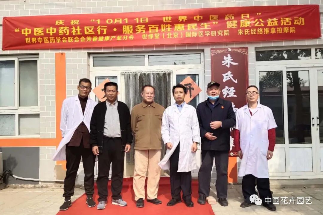 中国芳香事业推动者庆祝“世界中医药日”| 动态