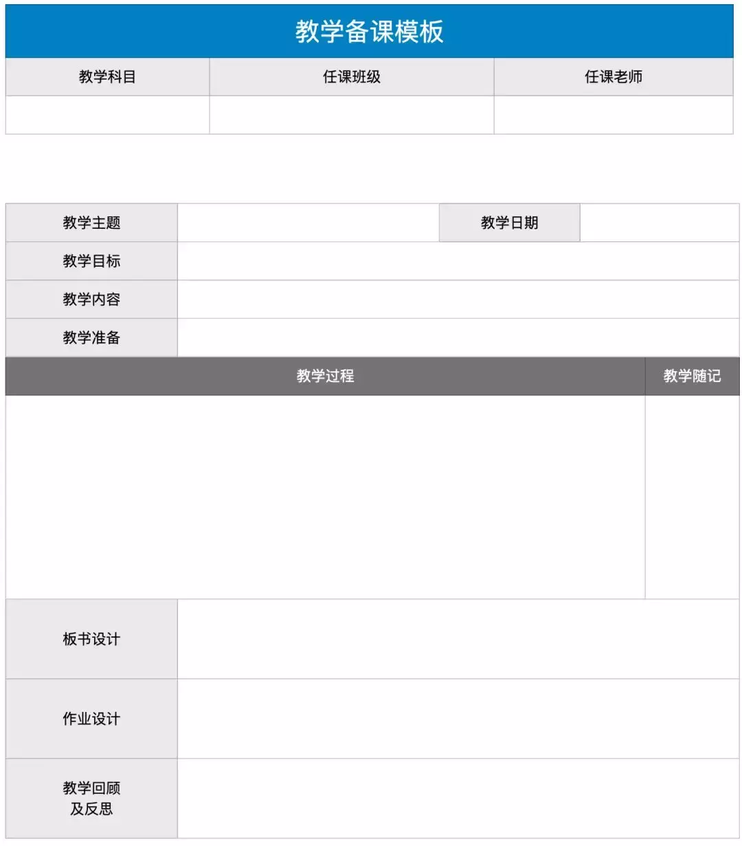 让教师工作效率提高70%的系列模板来了