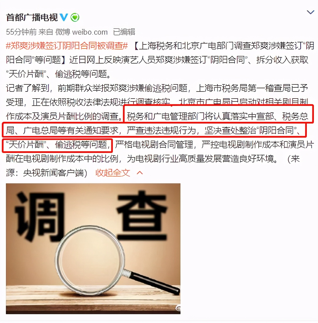 1.6亿片酬被正式调查！“小仙女”郑爽终于为自己的任性付出代价