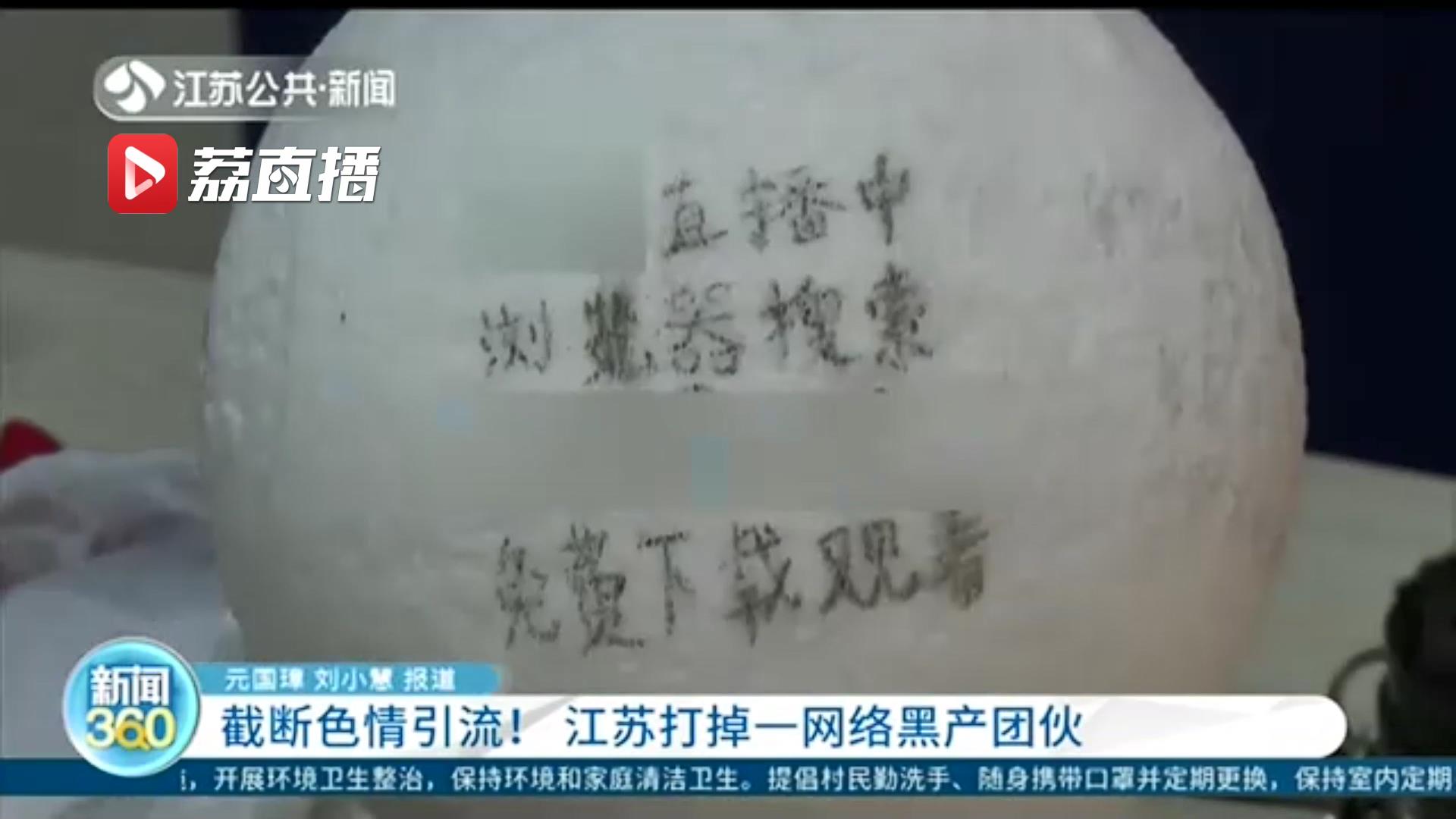 截断引流！通过短视频向境外色情软件引流 江苏打掉一网络黑产团伙