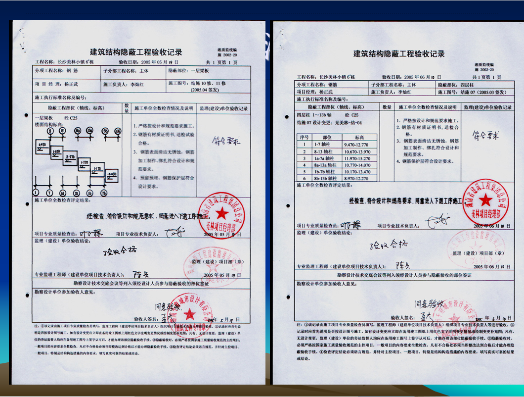 最新隐蔽工程验收记录培训讲义+87种验收记录填写方法，免费领