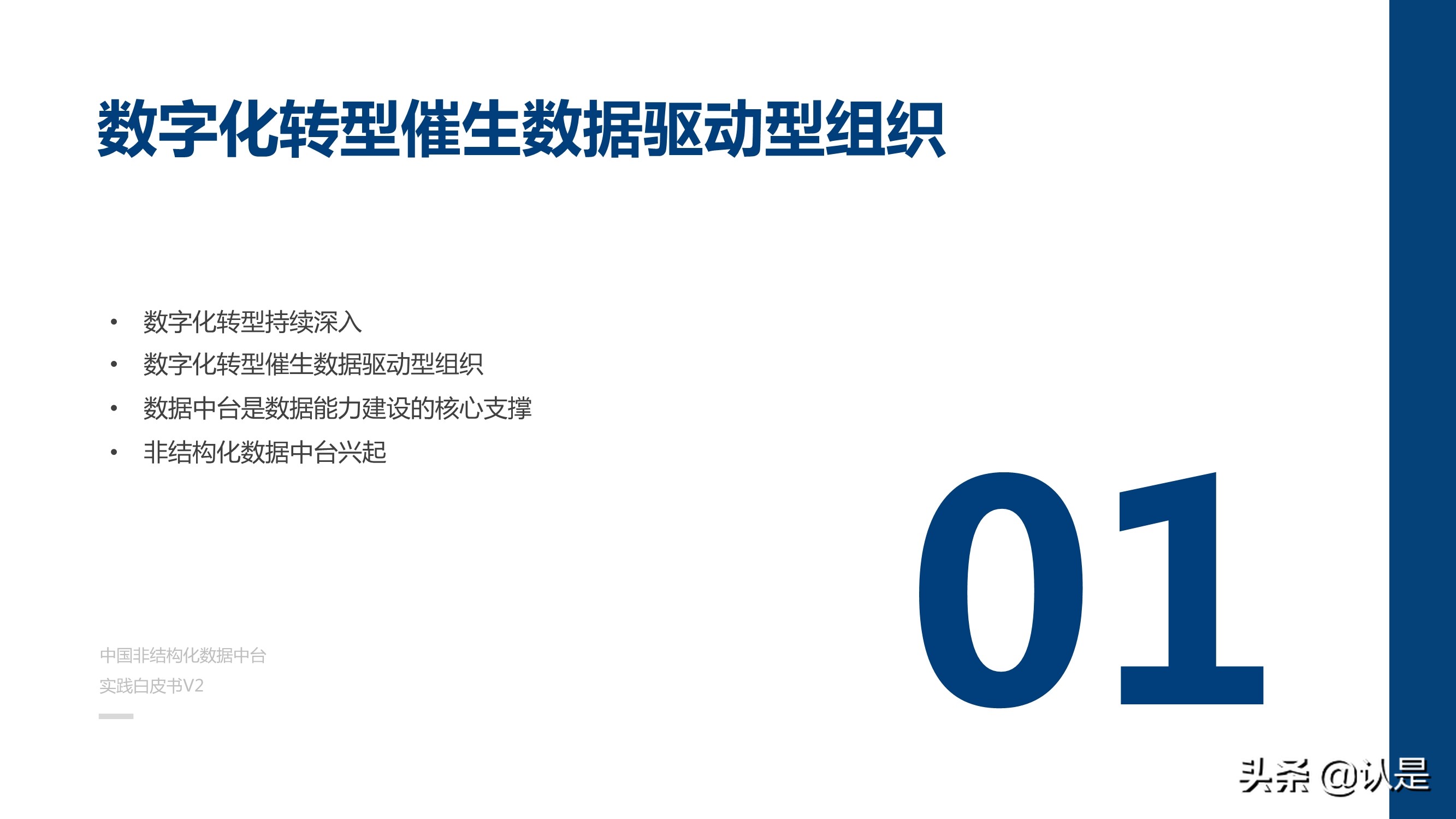 非结构化数据中台实践白皮书：释放非结构化数据价值