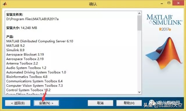 Matlab2017a軟件安裝包以及安裝教程