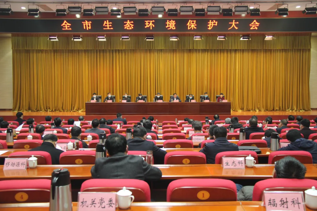 南阳市召开生态环境保护大会