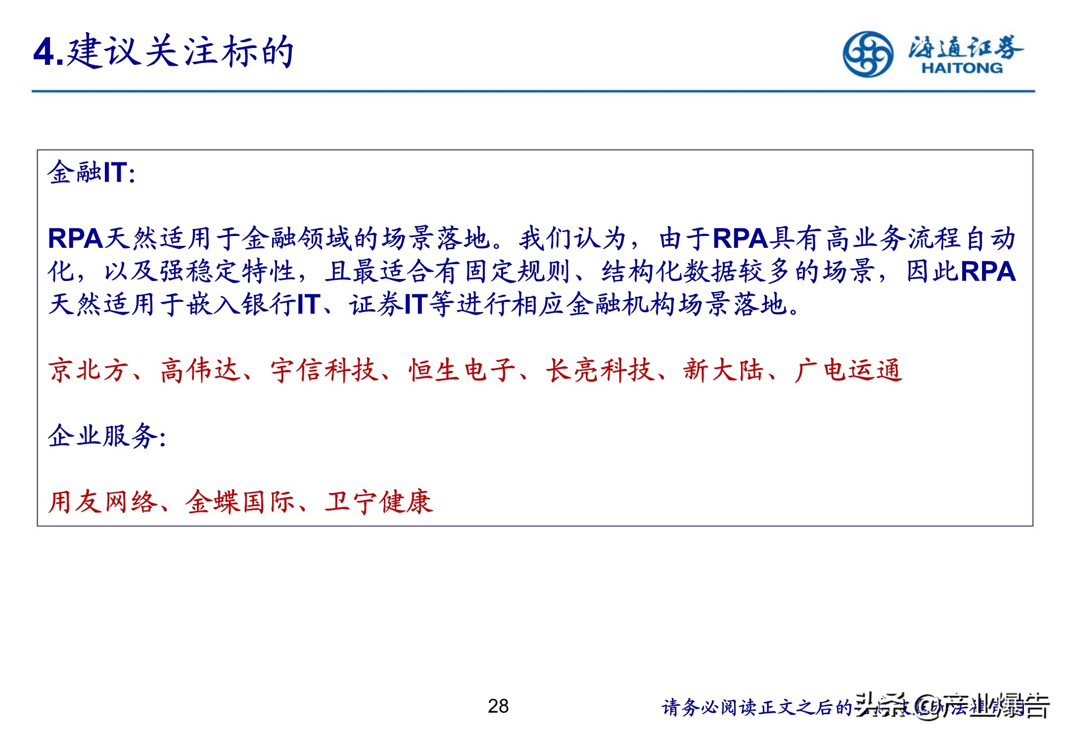 RPA机器流程自动化：脑力范畴高效替代的起点