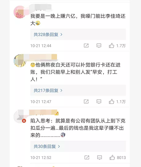 李佳琦薇娅一晚收入6到8亿！却遭网红辛巴暗讽：人的数据都敢刷
