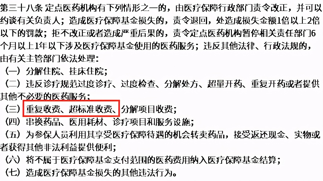 外借医保卡罚款5倍都是轻的，更严重的是？看看医保监管新规 第4张