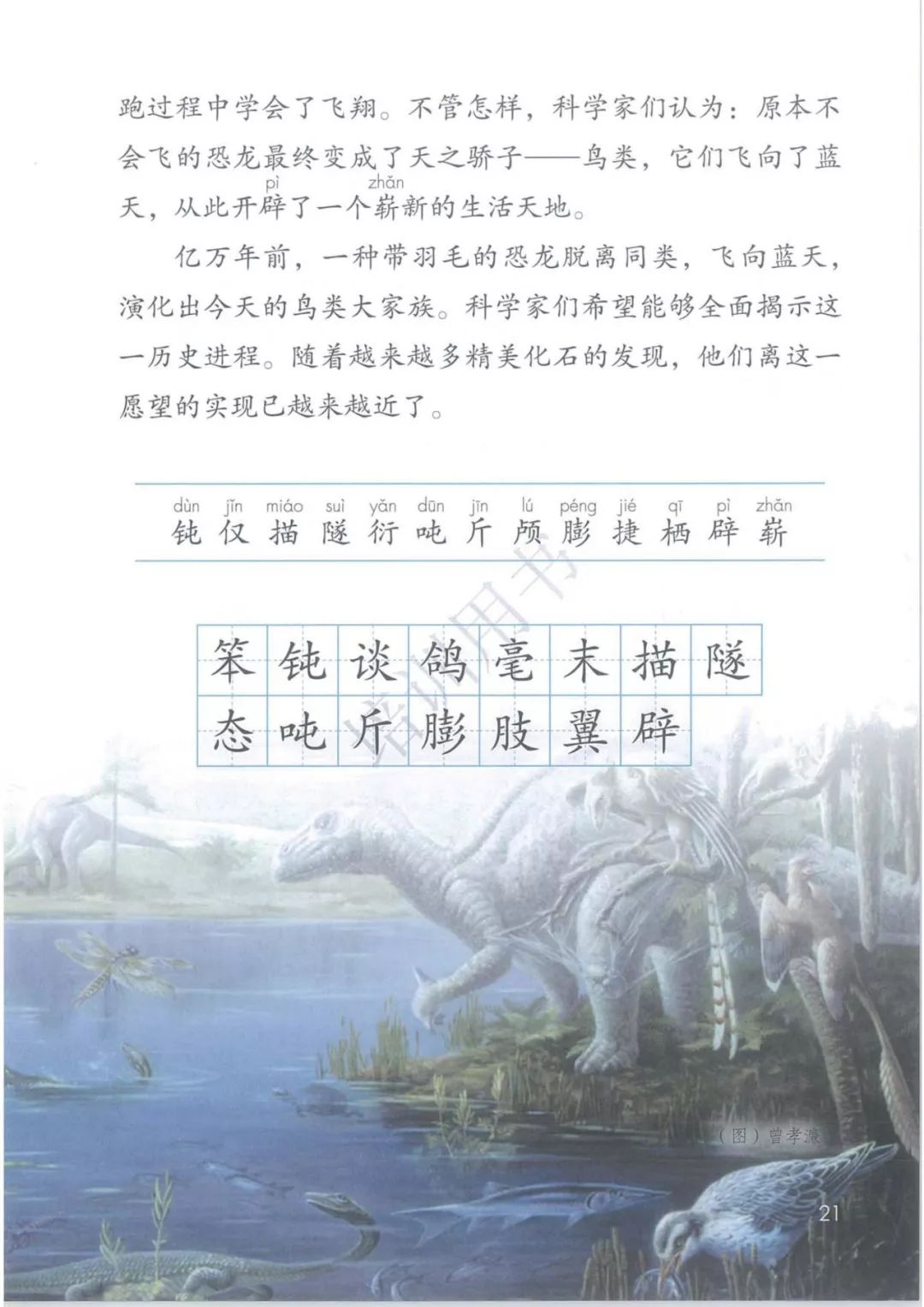 2020部編版四年級(jí)語文（下冊）電子課本