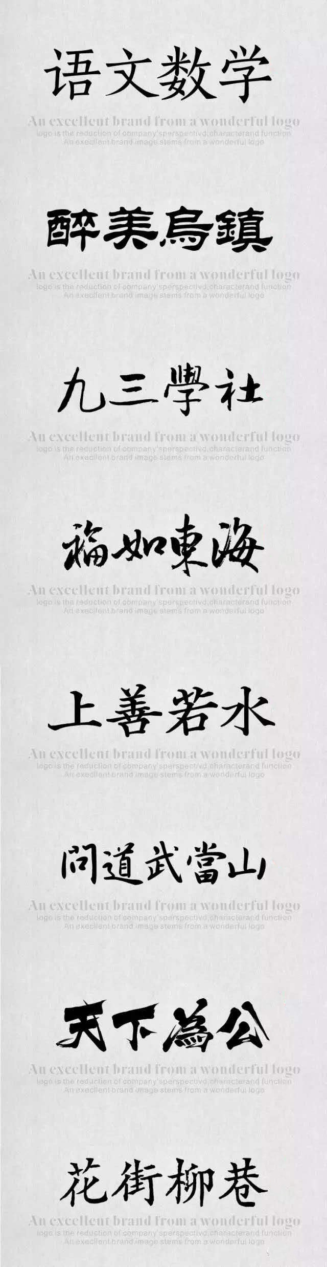 做设计缺字体？分享109款中国风毛笔书法字体，恢弘磅礴有气势